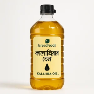 খাঁটি কালোজিরা তেল